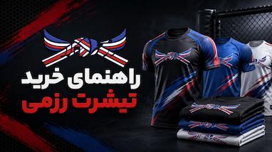 راهنمای خرید تیشرت رزمی؛ بهترین طرح‌های بوکس، ام ام ای MMA، جوجیتسو، کاراته و تکواندو 