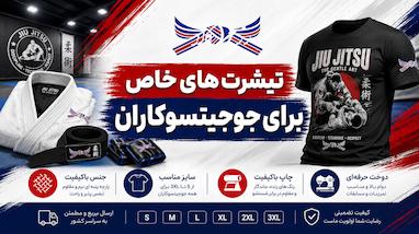 تیشرت های خاص برای جوجیتسوکاران